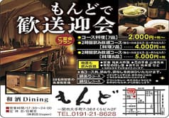 和酒Dining もんど 2