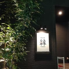 宮崎地頭鶏とハイボール 居酒屋YAEN 2
