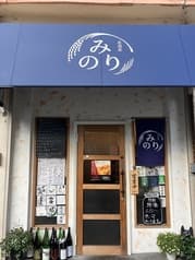 居酒屋みのり 2