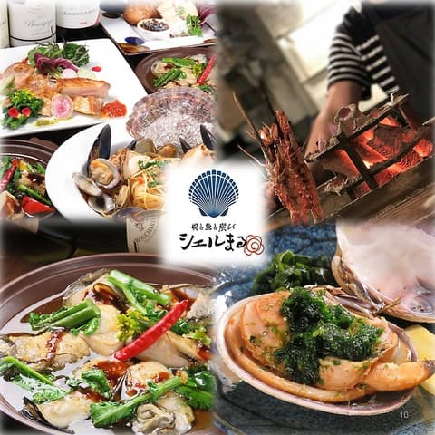貝と魚と炭び シェルまる