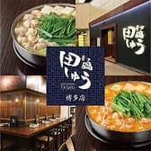 もつ鍋 田しゅう 博多店 3