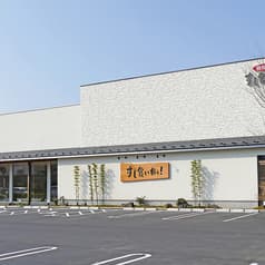 回転寿司 すし食いねぇ! 金沢寺地店 2