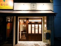 san カジュアルイタリアン 2