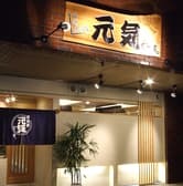 元気でーす 海鮮居酒屋 3