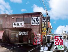 らぁめん元氣屋 大館店 2