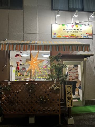 フィリピン料理 Hang Out