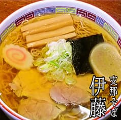 支那そば 伊藤 2