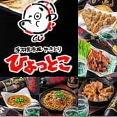 ひょっとこ 筑後店 3