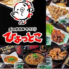 ひょっとこ 筑後店 2