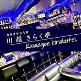 川越きらく亭 3