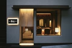 焼肉神石 西麻布店 2