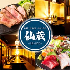 仙蔵 仙台駅前店 2