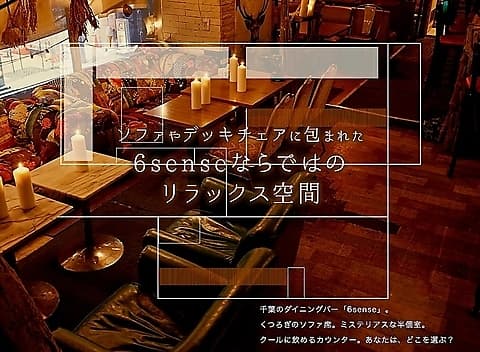 ネオ居酒屋 シックスセンス 千葉駅前店