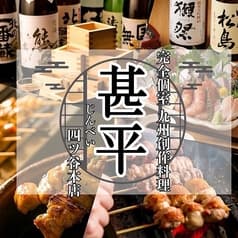 甚平 じんべえ 四ツ谷本店 2