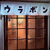 焼きそば ステーキ ウラボン 3