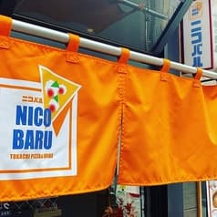 ニコバル TOKACHI PIZZA & WINE 2