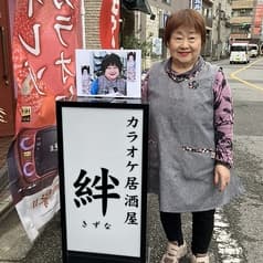 カラオケ居酒屋 絆 2