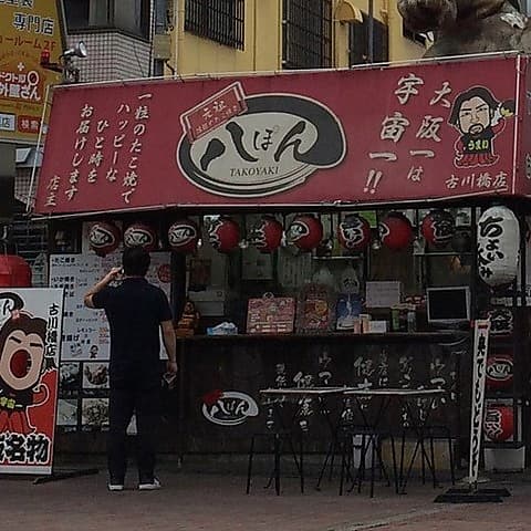 八ぽん 古川橋店