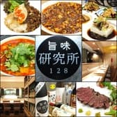 旨味 研究所128 3