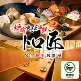 トロ匠 新宿三丁目店 3