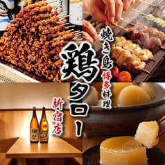 鶏タロー 新宿店 2