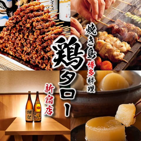 鶏タロー 新宿店