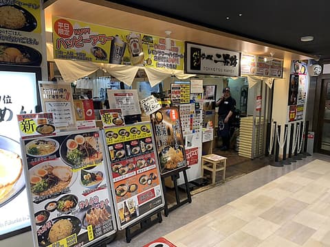 らーめん二男坊 博多デイトス店