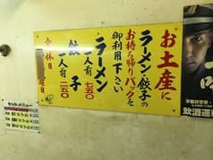 ラーメン藤 五条店 2