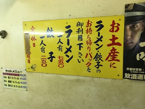 ラーメン藤 五条店