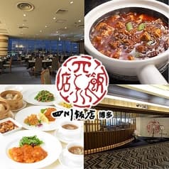 四川飯店 博多 2