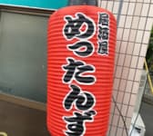 居酒屋めったんず 3