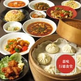 嘉味行徳食堂 3