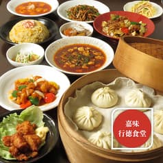 嘉味行徳食堂 2