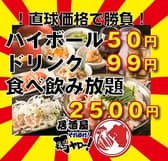それゆけ!鶏ヤロー 東陽町店 3