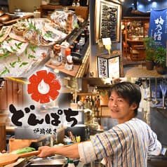 東岡崎 炉端屋 どんぱち 2