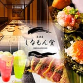 しなもん堂 すすきの店 3