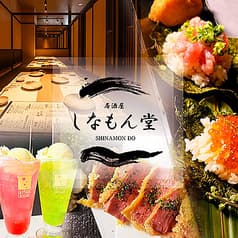 しなもん堂 すすきの店 2