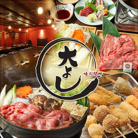 大よし 動物園前