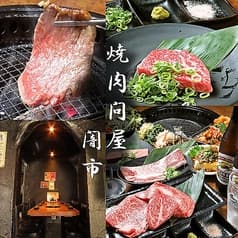焼肉問屋 闇市 甲子園口店 2