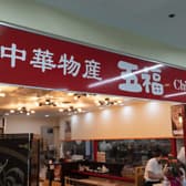 五福 南千住店 3