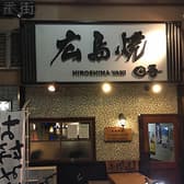 広島焼 田吾 たご 3