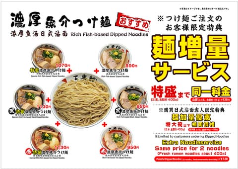 三豊麺　十三店