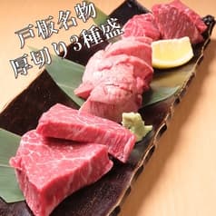 焼肉 戸板商店 戸板本店 2