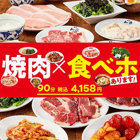焼肉の和民 梅田茶屋町店