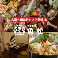 魚松 博多駅前店 2