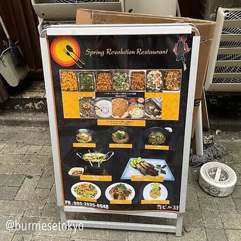 Spring Revolution Restaurant