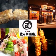 焼き鳥 佐々木商店 旭川 2