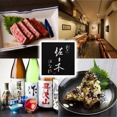 割烹佐々木 はなれ 2