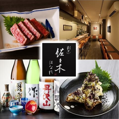 割烹佐々木 はなれ