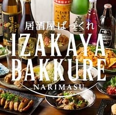 居酒屋ばっくれ 2